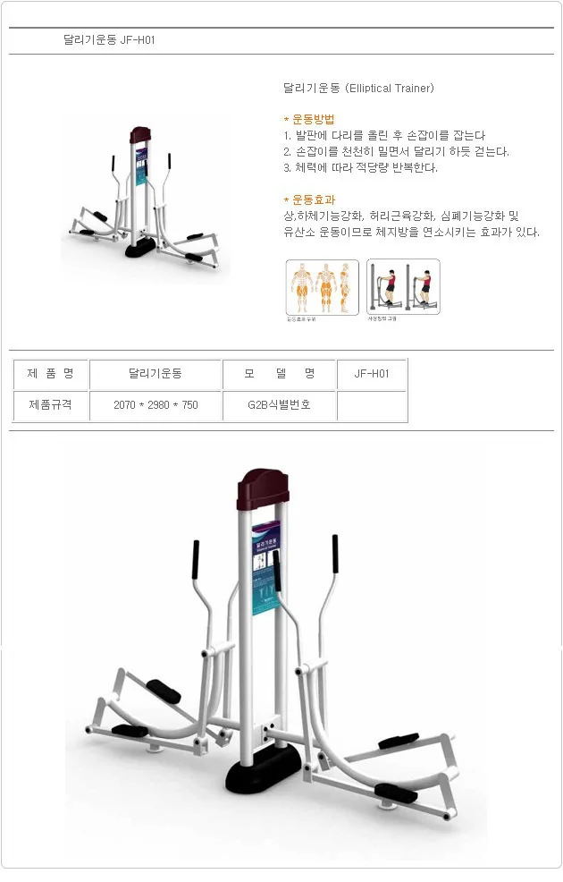 헬스기구 공원 야외 운동기구 달리기 웨이트 머신 상세3