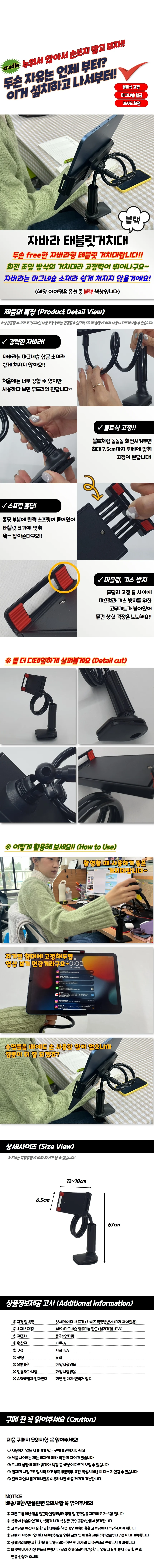 자바라 태블릿거치대 블랙 상세1