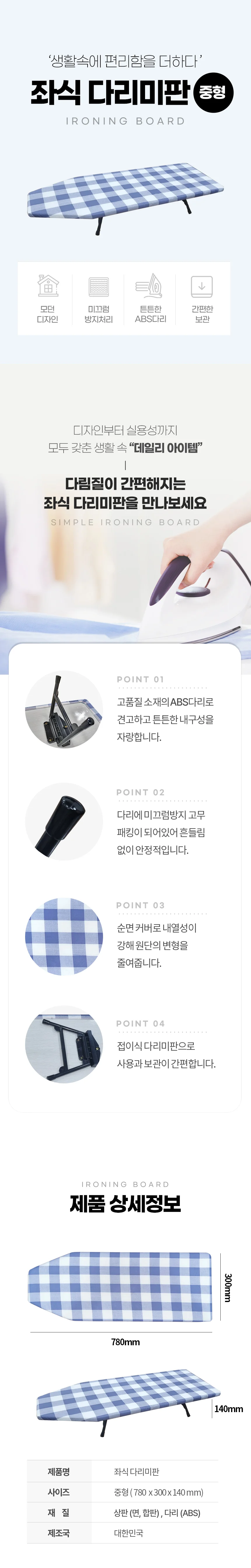 접이식 좌식 다리미판 중형 다림질판 다림이 매트형 체크무늬 상세1