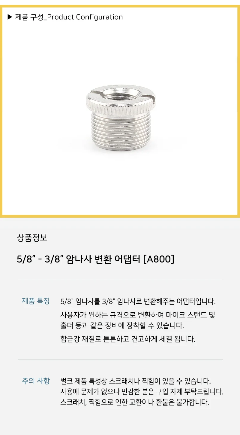 카메라 5/8 3/8 변환 나사 볼트 너트 마운트 삼각대 헤드 마이크 상세5