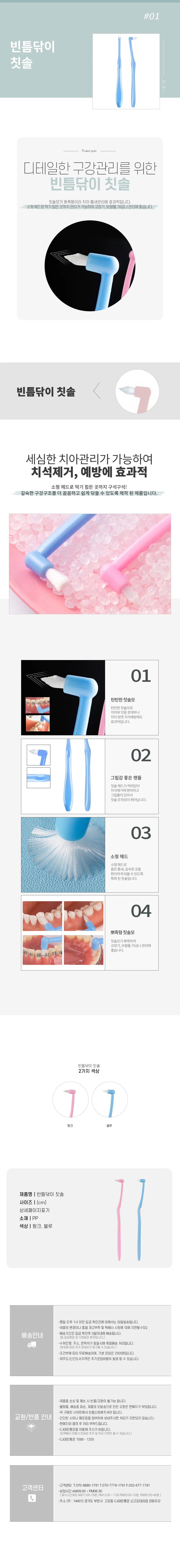빈틈닦이 칫솔 상세1