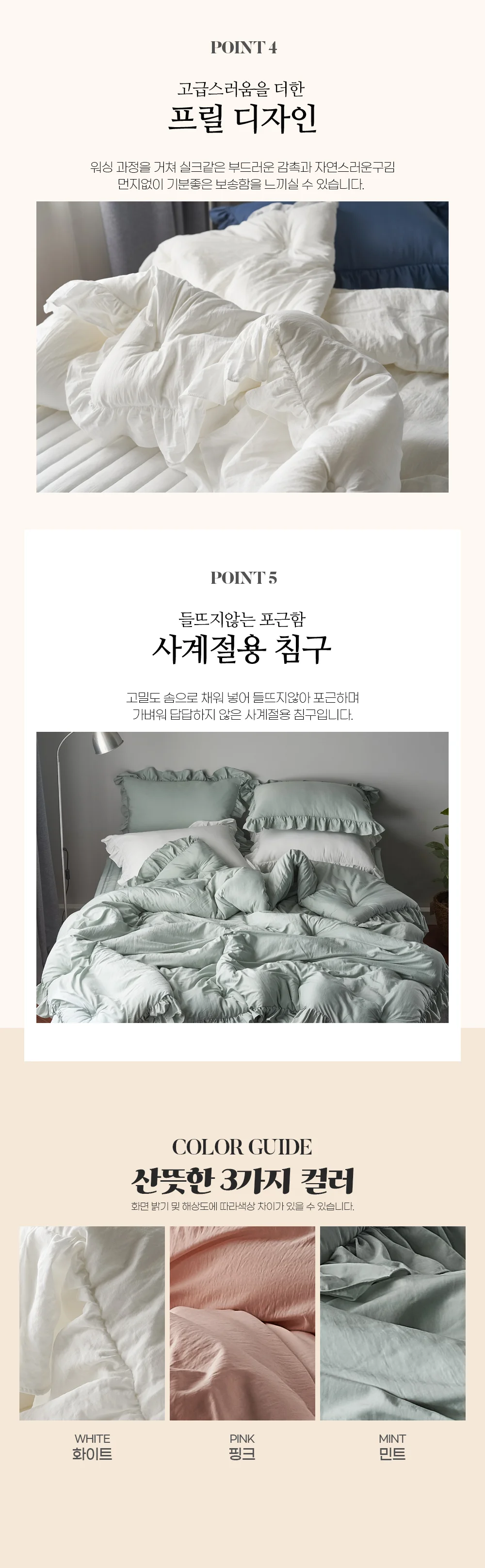 루메드 무형광 사계절 프릴 차렵이불 (세트) SS Q 상세4