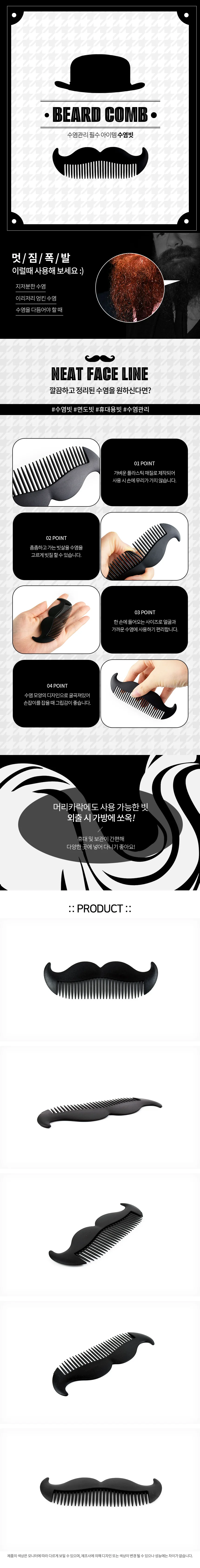 수염빗 브러시 브러쉬 수염면도 헤어빗 남자면도 상세1