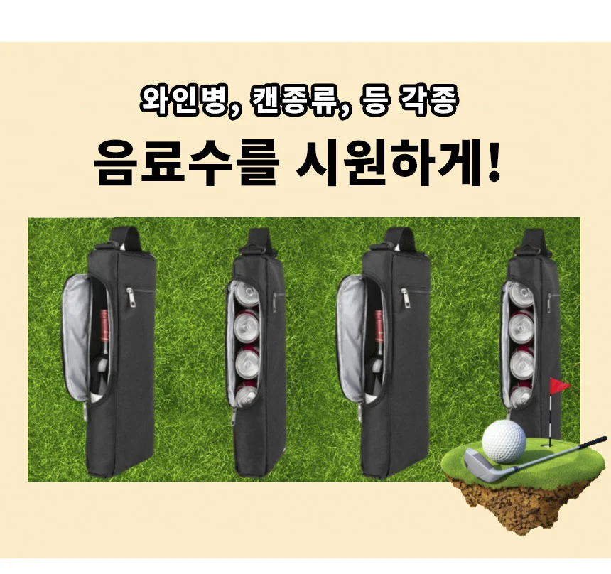 골프 아이스 주머니 쿨링백 와인가방 블랙 여름용쿨러 스포츠 상세2