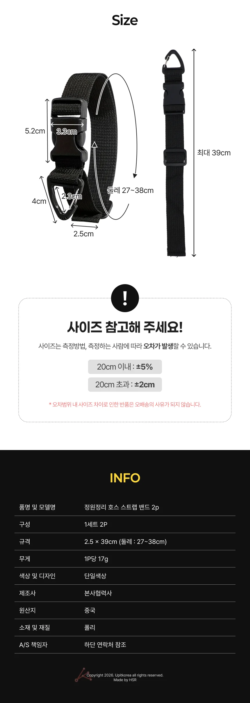 정원정리 호스 스트랩 밴드 2p 상세2