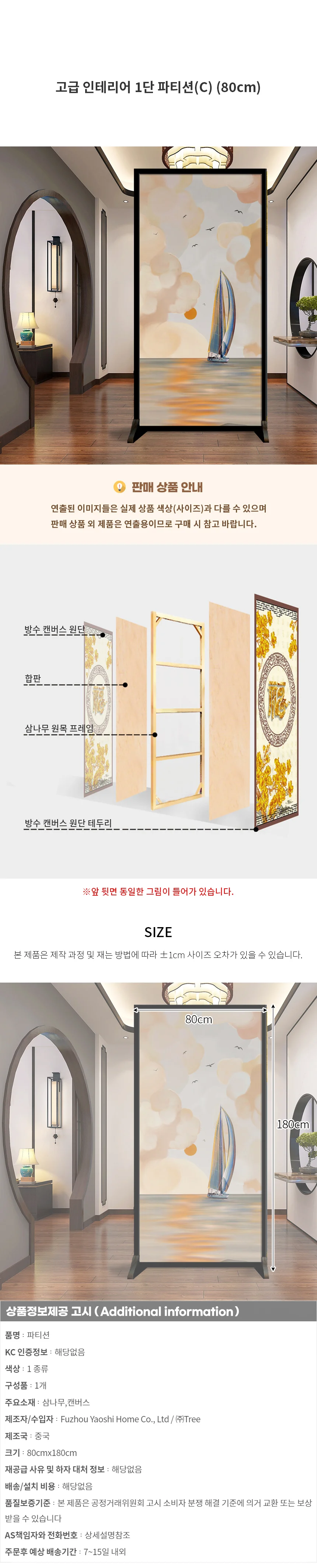 고급 인테리어 1단 파티션(C) (80cm) 상세1