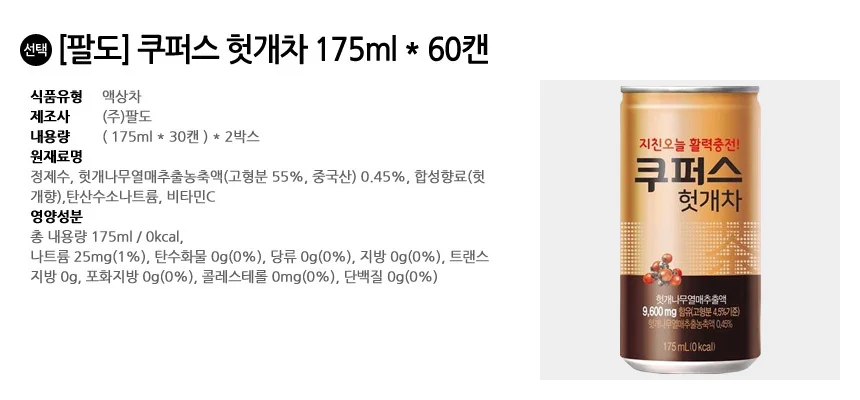 팔도 쿠퍼스 헛개차 175ml x 60캔 (30캔x2박스) 상세2