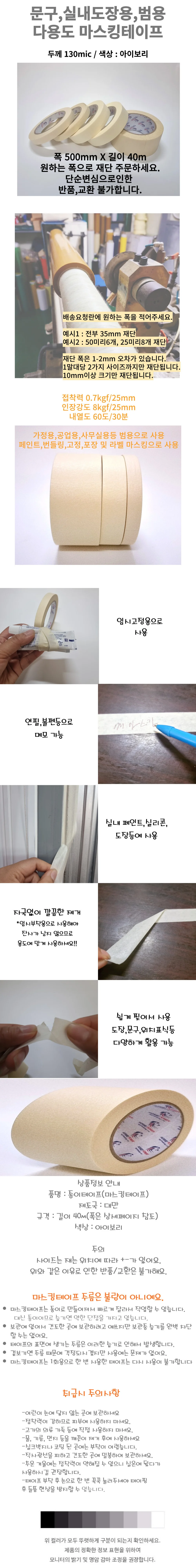 500mmX40m 마스킹 테이프 재단가능 종이 도색 작업용 임시고정 상세1