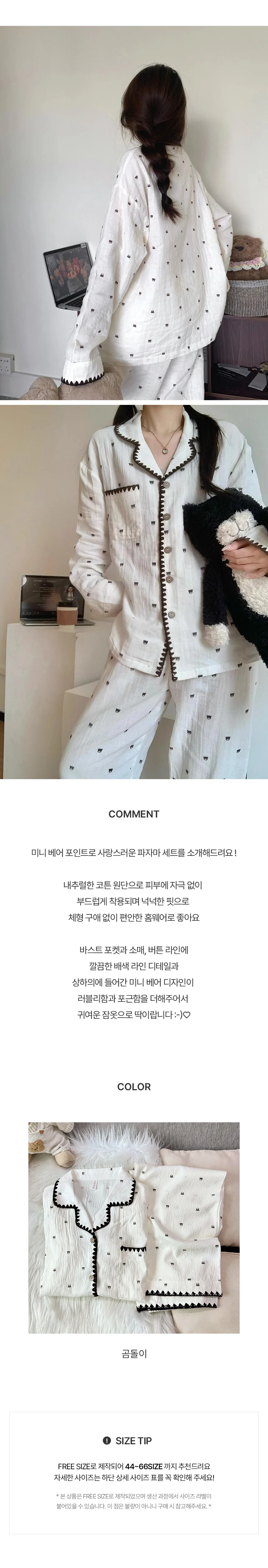 2975 미니베어 면 파자마 상하세트 홈웨어 잠옷 상세1