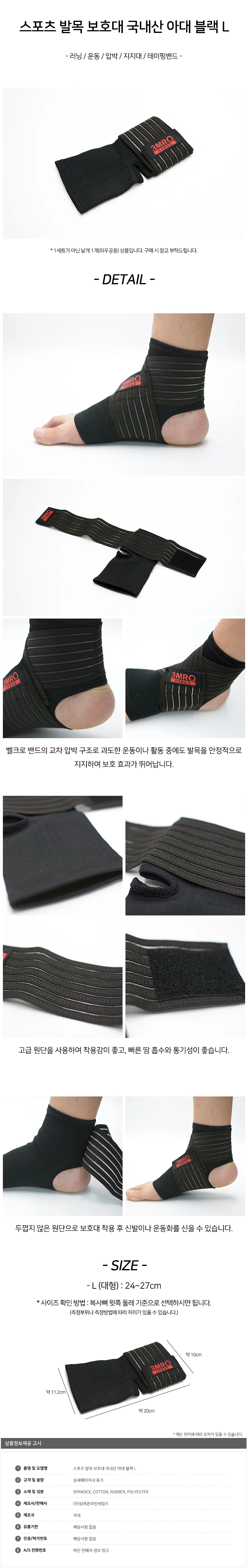압박 지지대 국내산 스포츠 발목보호대 블랙 L 상세2