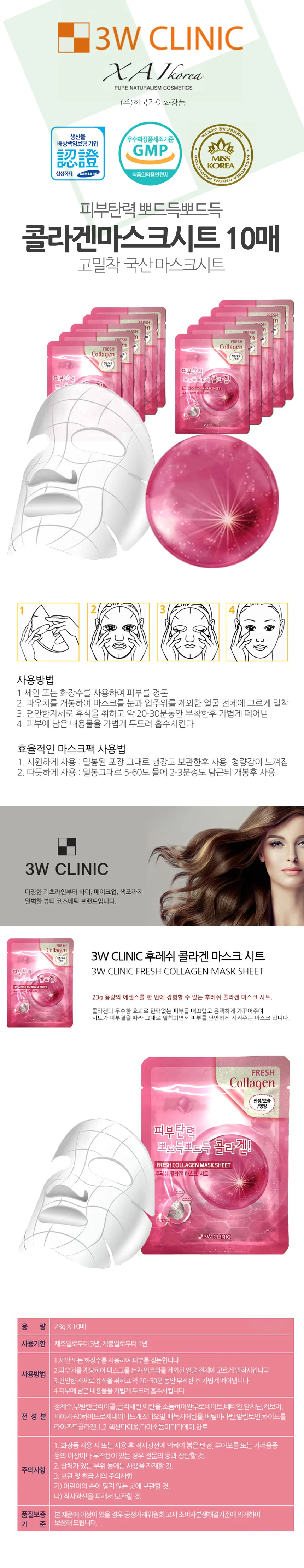 시트마스크팩 얼굴팩 얼굴마스크팩 콜라겐 고밀착 마스크시트 10매 상세1