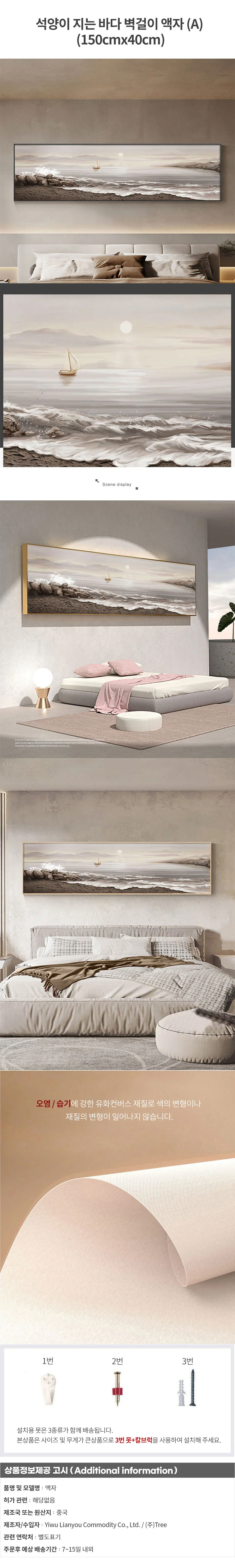 석양이 지는 바다 벽걸이 액자 (A) (150cmx40cm) 상세1