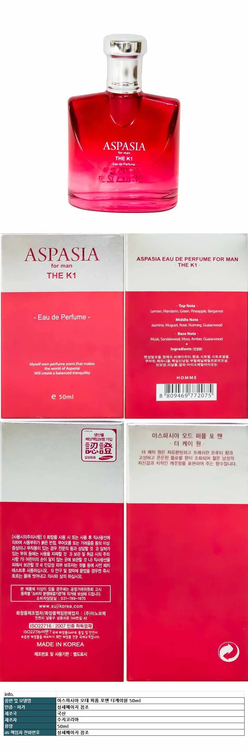 아스파시아 오데 퍼퓸 포맨 더케이원 50ml 772075 상세1