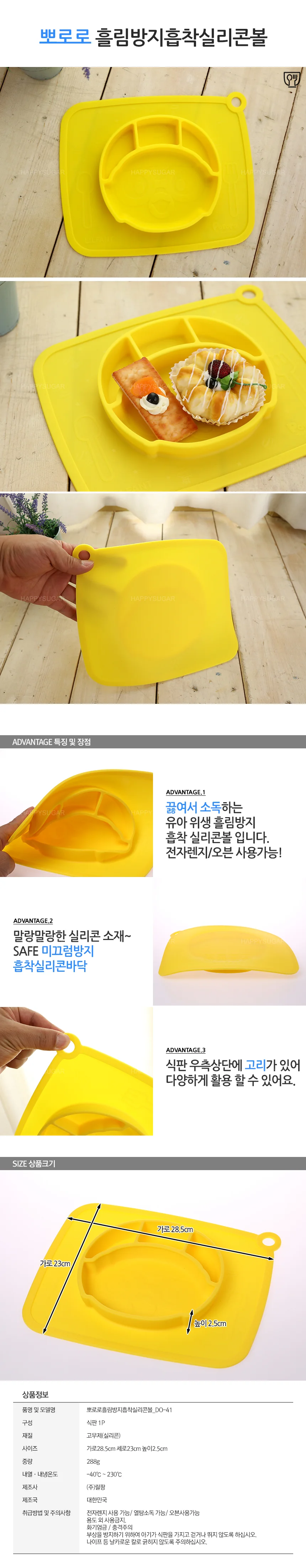 뽀로로 유아 식판 아기 실리콘 흡착 식판 28.5x23cm 상세2
