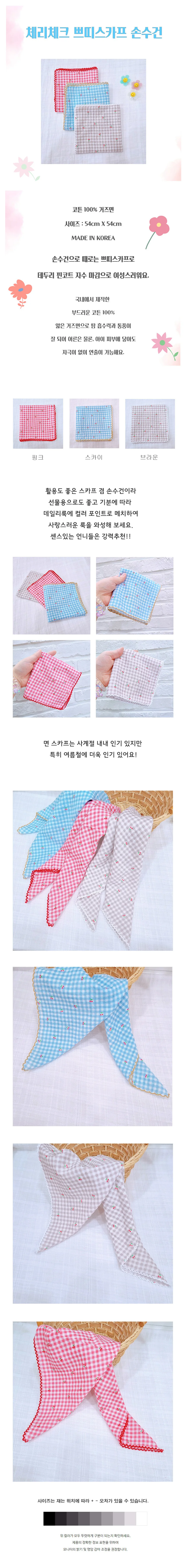 체리체크 아사면 자수손수건 큰 정사각 쁘띠스카프 상세1
