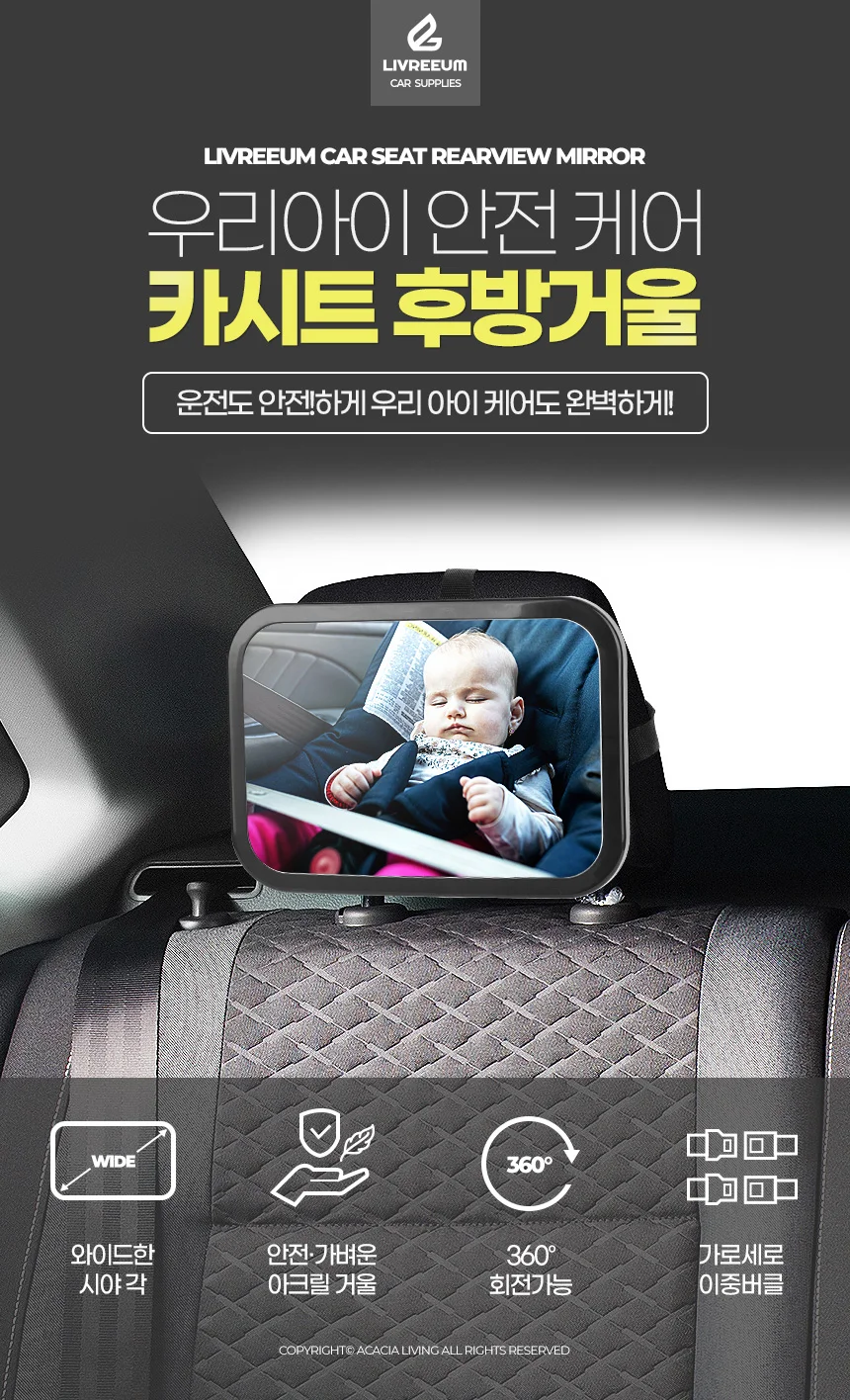 후방 아기 거울 카시트 거치대 상세1