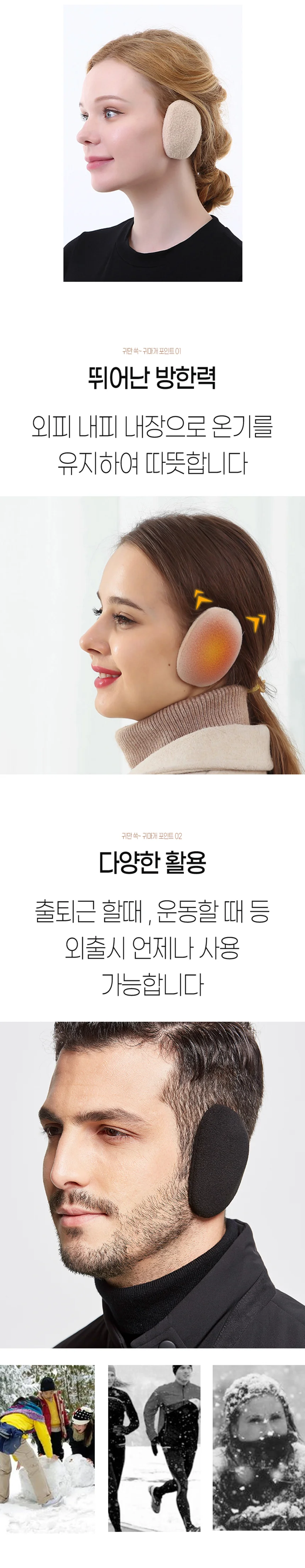 출퇴근용 털 귀보호 귀마개 크림 상세3