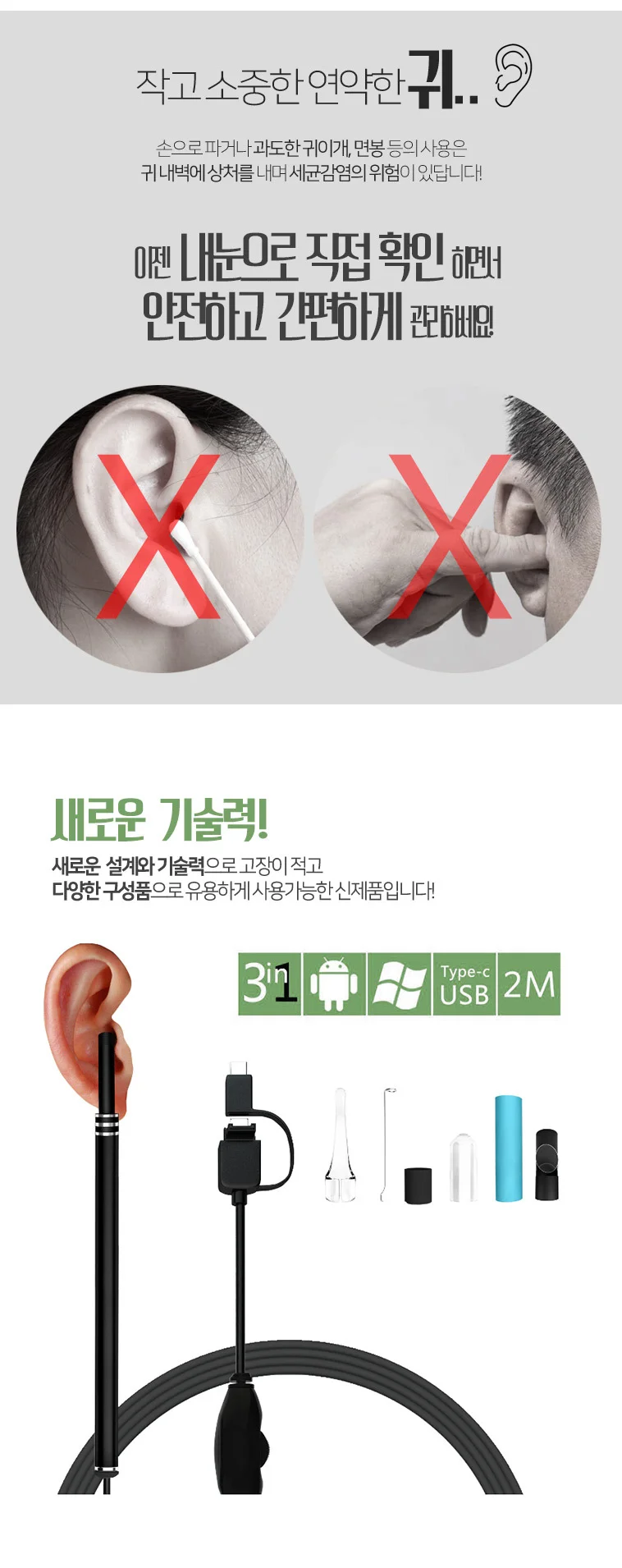 내시경 LED 귀이개/귀청소기/귀지/귀후비개 상세4
