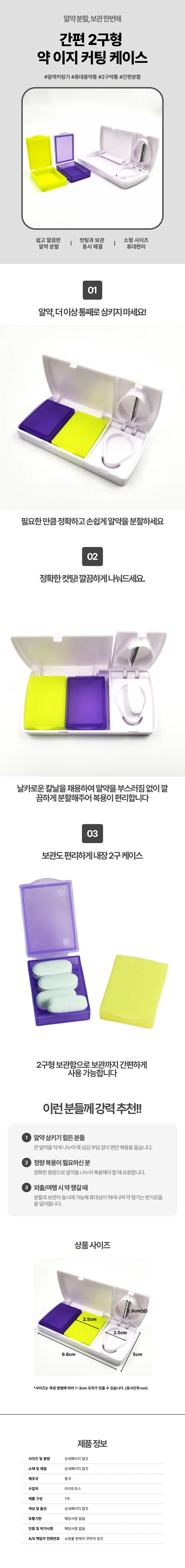 미니 알약 커팅기 보관함 케이스 약 상자 상세1