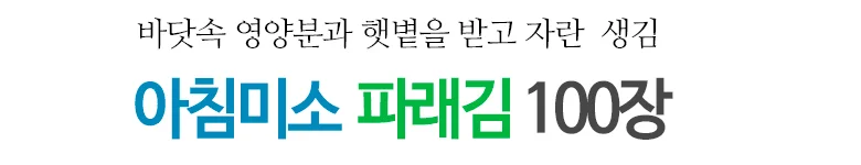 엠다인A 100장x3봉 파래김 파래돌김 곱창김 상세2