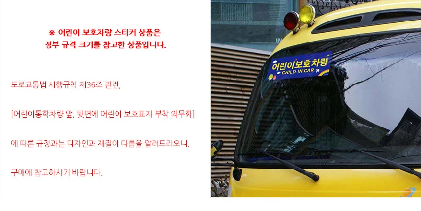 차량스티커 어린이 보호 경고 규격 전면 반사 부착 2장 인식 후면 상세10