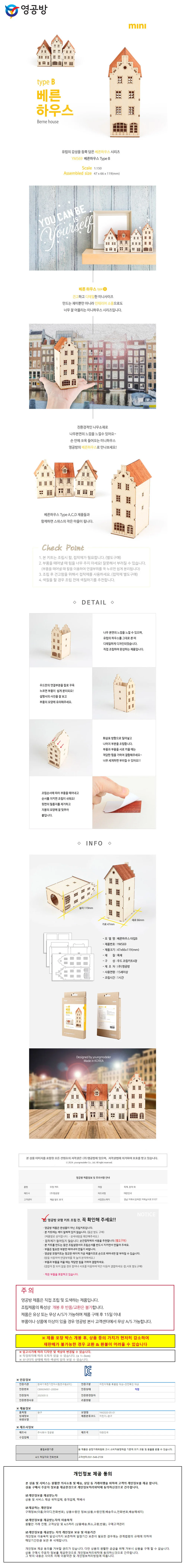 영공방 미니 베른 하우스 B (YM569) 상세1
