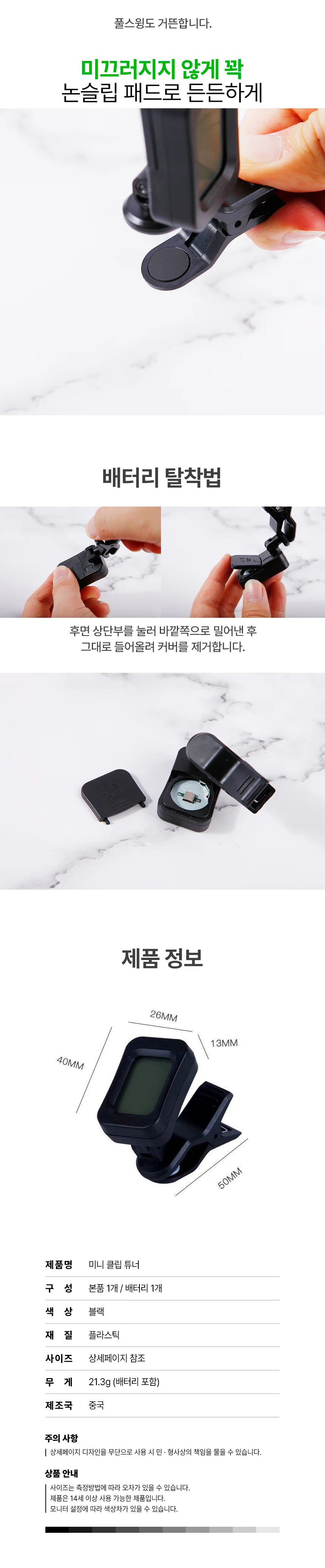 바이올린 기타 조율기 튜너 통기타조율기 음맞추기 상세3