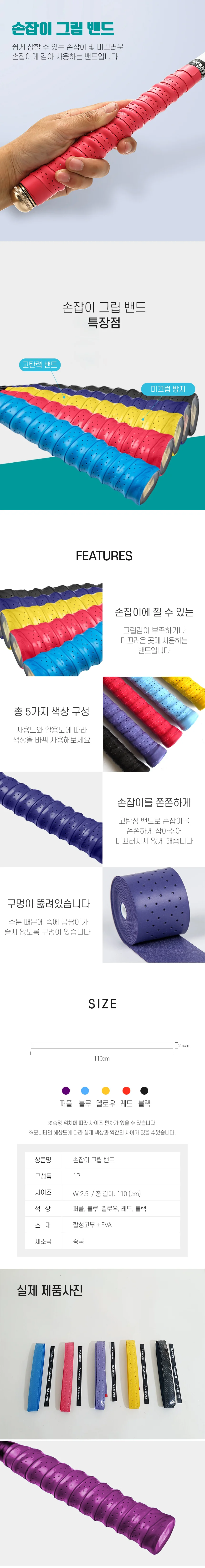 손잡이 그립 테이프 배드민턴라켓테이프 배드민턴손잡이교체 상세2