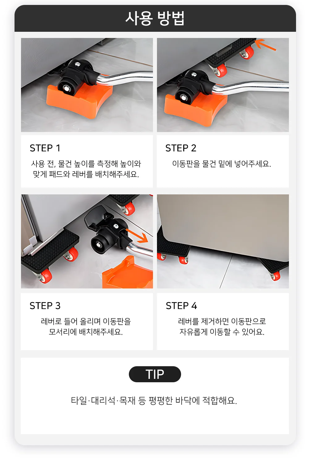 셀링온 냉장고옮기기 지렛대 상세4