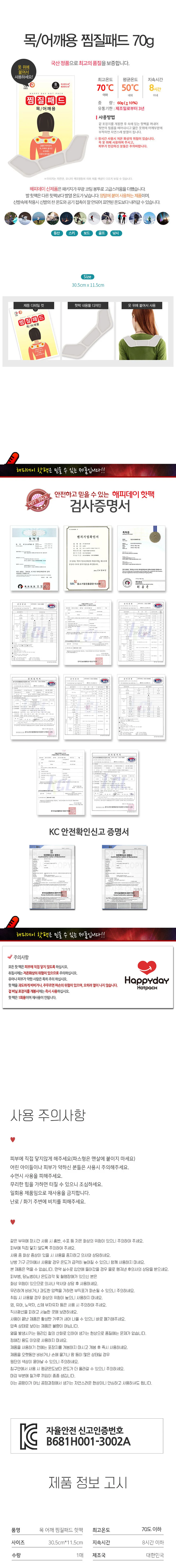 국산 목어깨 핫팩 근육이완 찜질팩 상세1