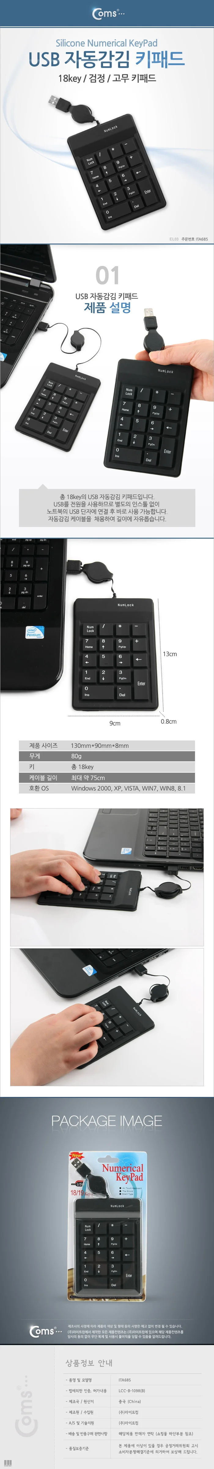 Coms 키패드 USB 자동감김 18 key 고무 검정 상세2