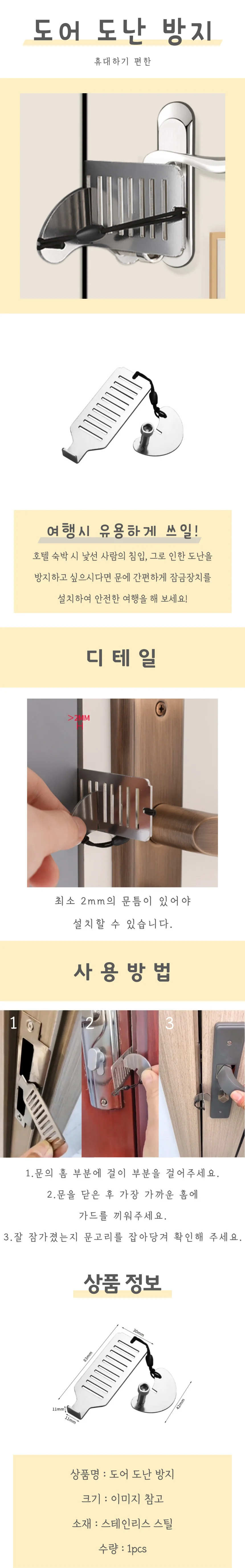 도어 도난방지 상세4