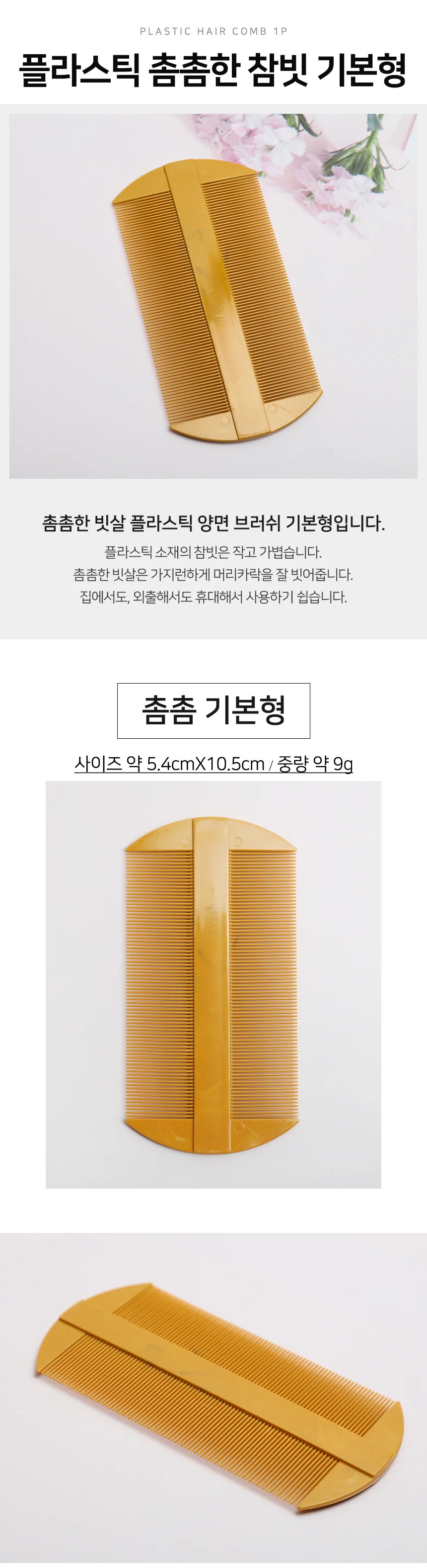 참빗 강아지눈꼽빗 고양이참빗 비듬빗 고양이눈꼽빗 외국인선물 벼룩빗 상세2