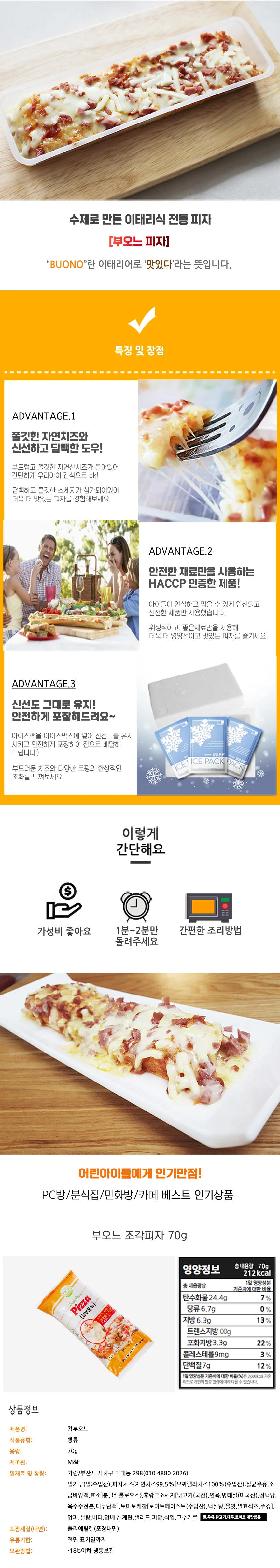 1분 간편조리 피자듬뿍 피자빵 70gX10개 상세1