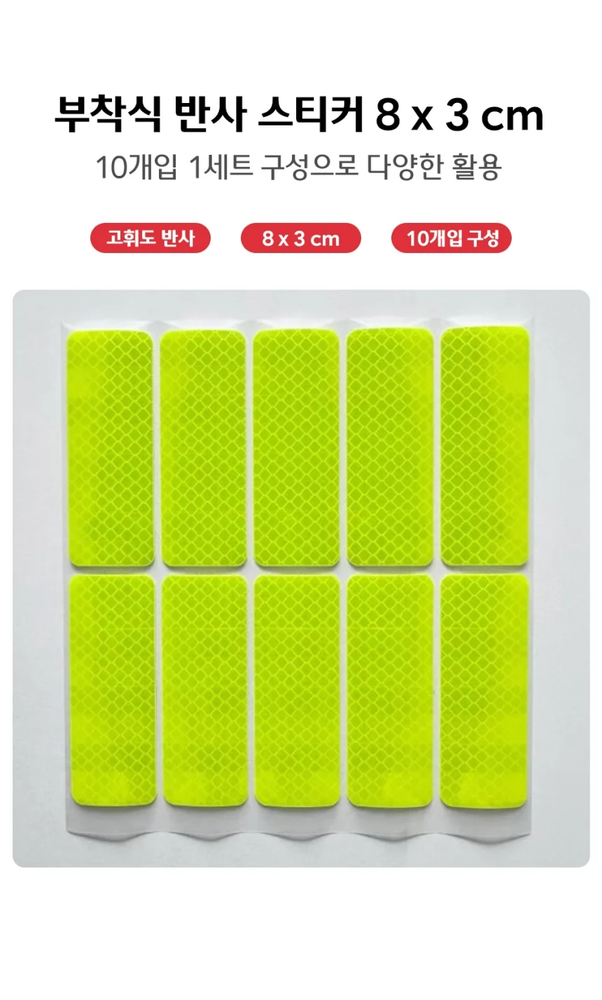 자전거 반사 스티커 형광시트지 10개입 ROS-1009947 상세1
