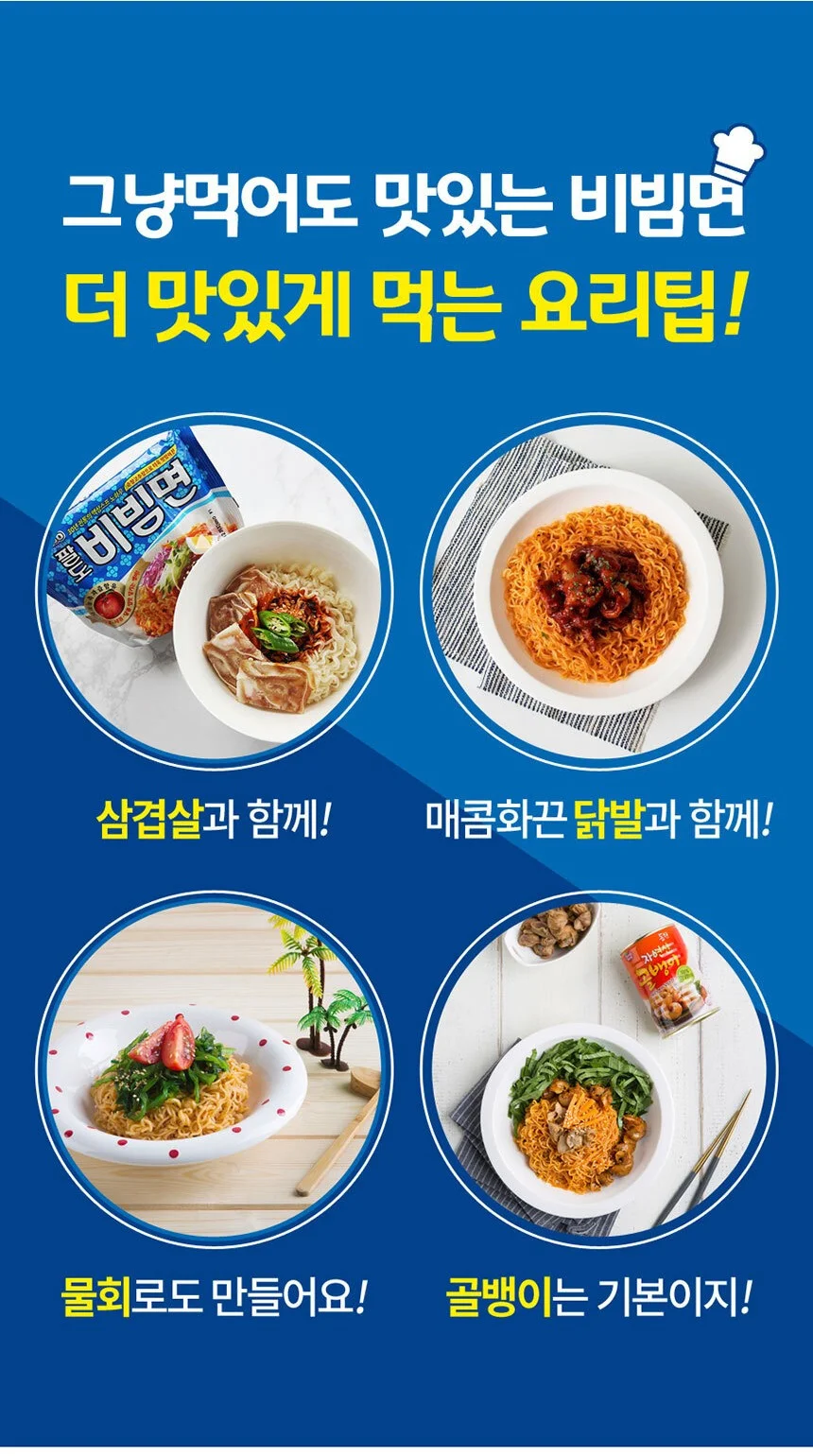 팔도 비빔면멀티 5개입 상세4