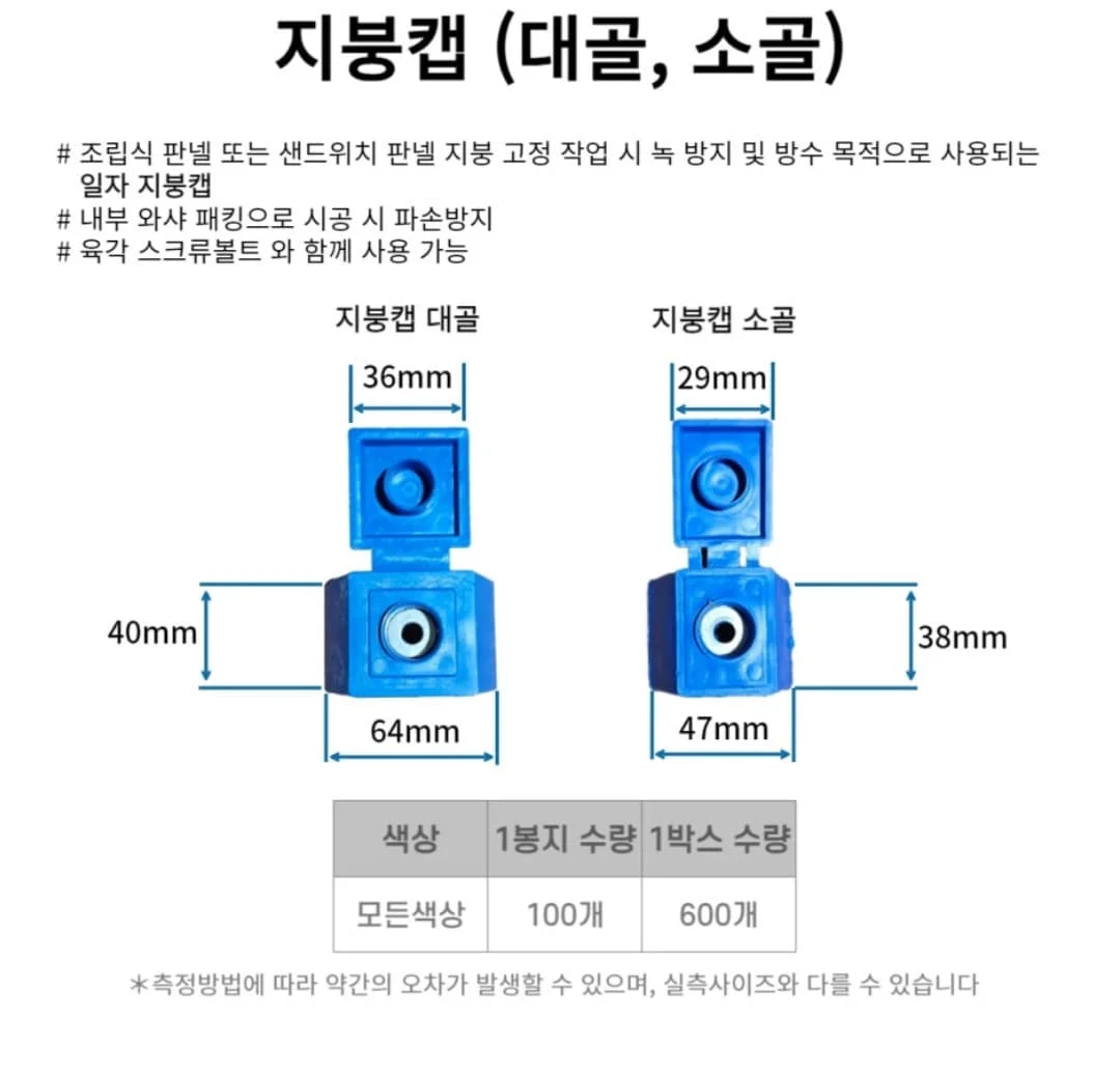 배관자재 PVC파이프캡 판넬지붕캡 PVC마감캡 배관캡 아이보리 상세2