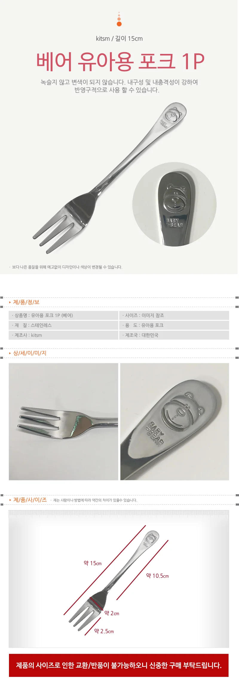 아기식기 유아전용포크 어린이식기 곰돌이포크 유아용 5개 상세2