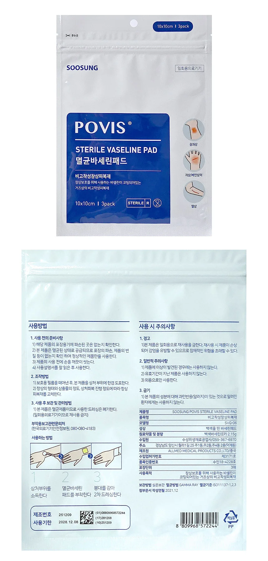 수성 포비스 멸균바세린 패드 10x10(cm) x 3개세트 상세1