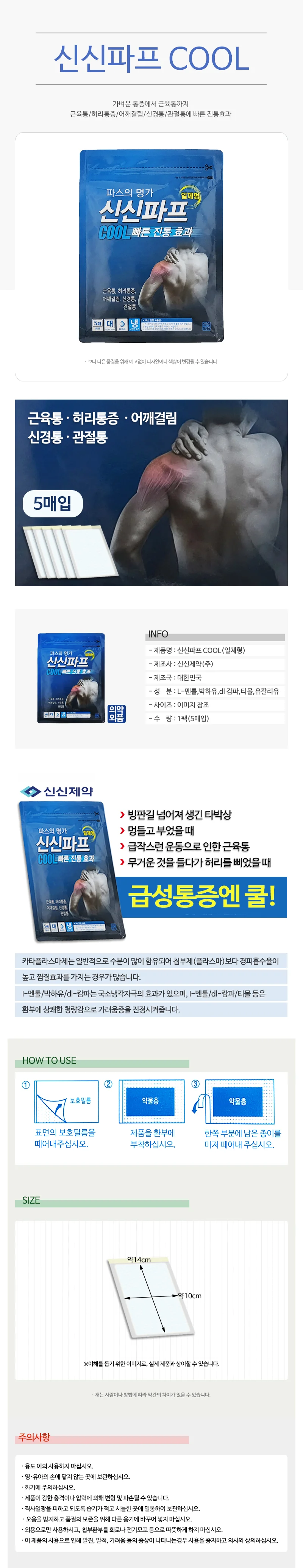시원한파스 일체형 습포제 카타플라즈마 5매입 상세1