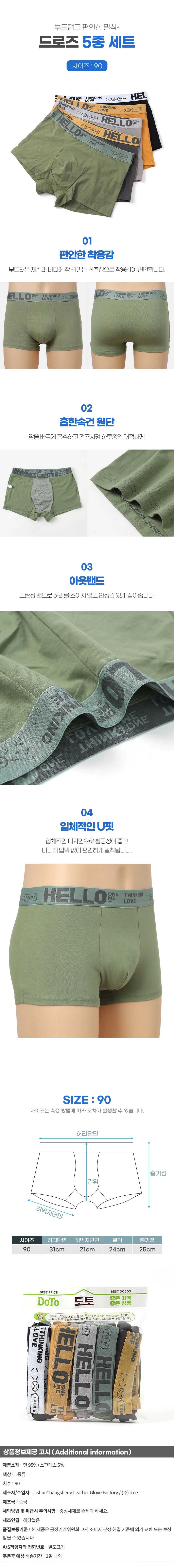 헬로 드로즈 남성팬티 5종세트(90) 남자속옷 상세1