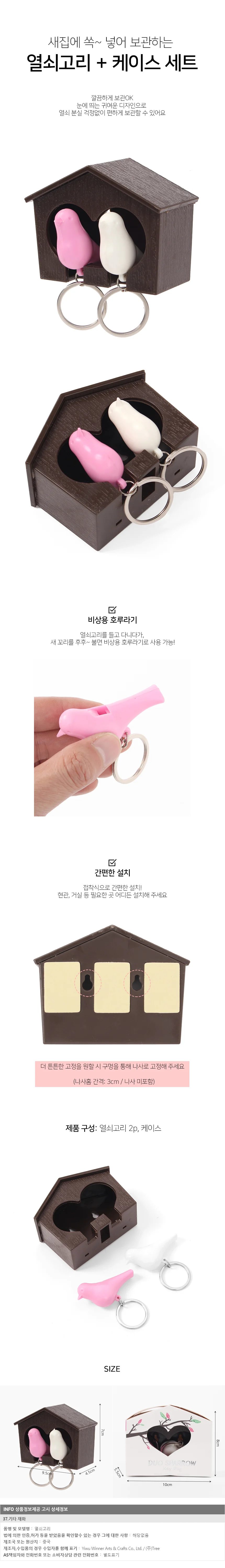 버드 열쇠고리 케이스 세트 접착식 키홀더 상세1