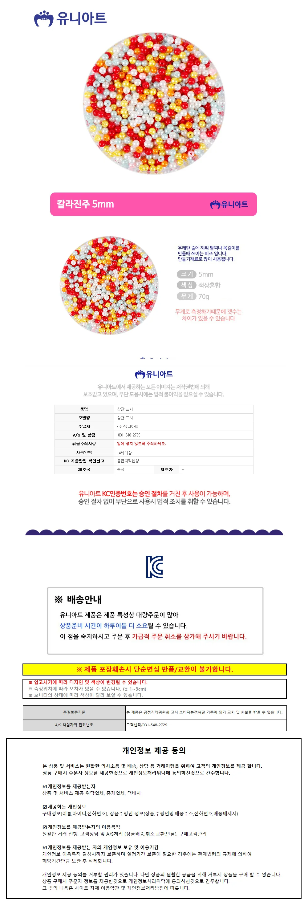 유니아트 5000 칼라 진주 5mm (색상혼합) 상세1