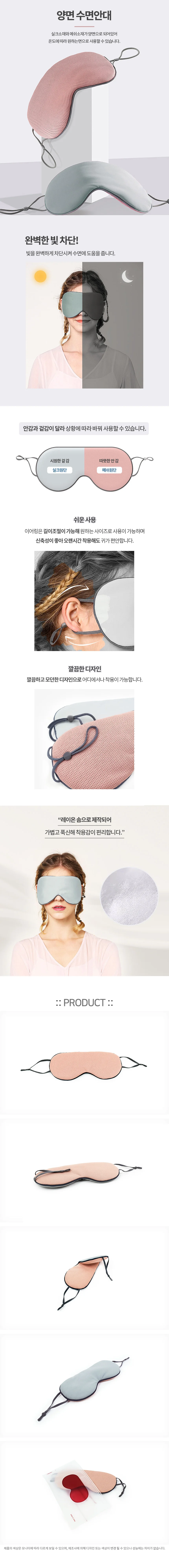 암막 수면안대 숙면 차광안대 편안한 수면용품 상세1