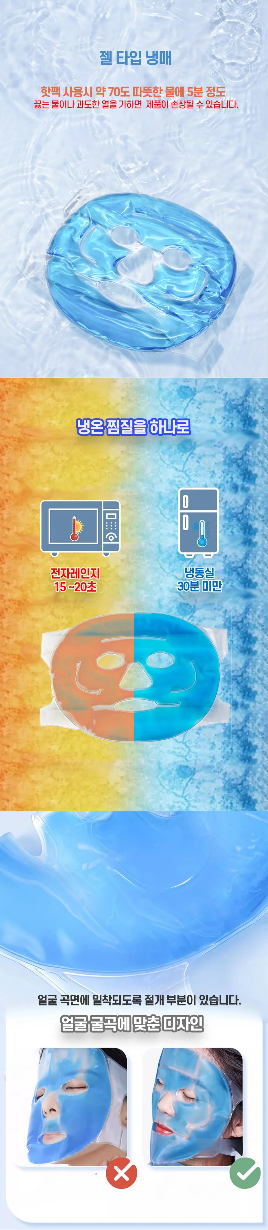냉찜질마스크팩 냉온 겸용 마스크팩 쿨핫 페이스팩 열날때 상세3