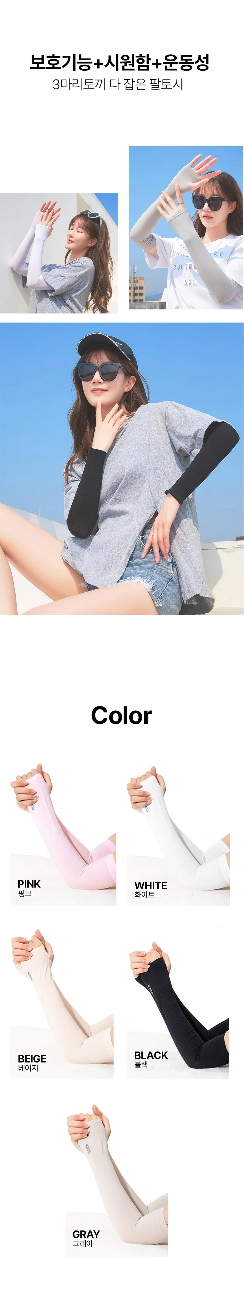 햇빛 자외선 차단 팔토시 여름 쿨토시 uv보호 상세5