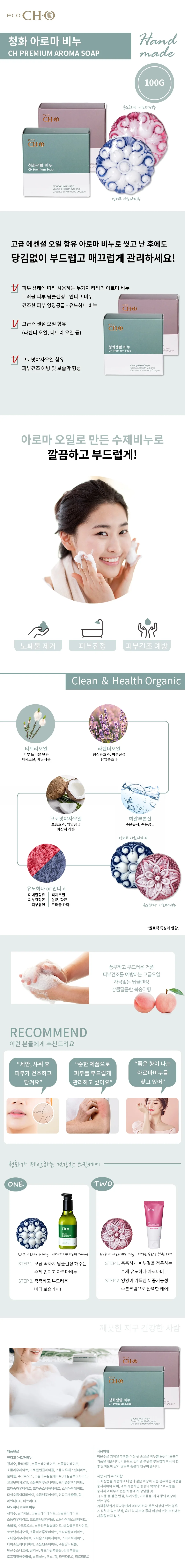 청화 아로마비누 2구 세트 상세1