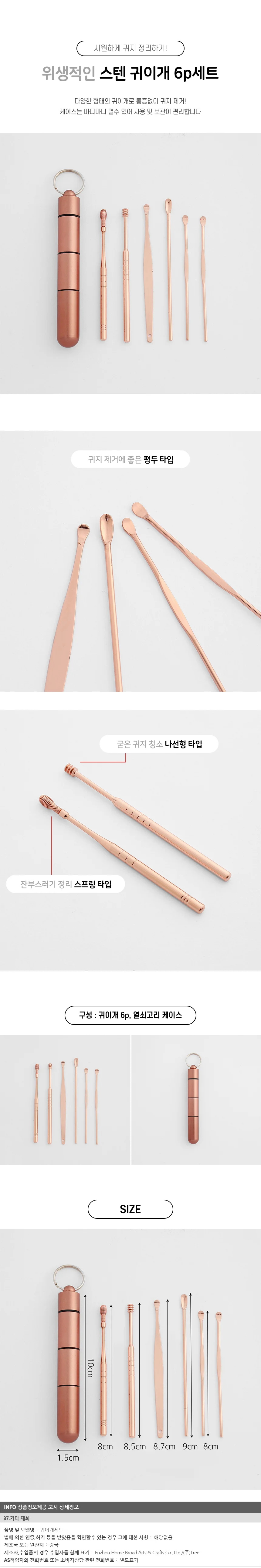귀지청소 휴대용 귀이개 6p세트 귓밥제거 파개 핑크 상세1