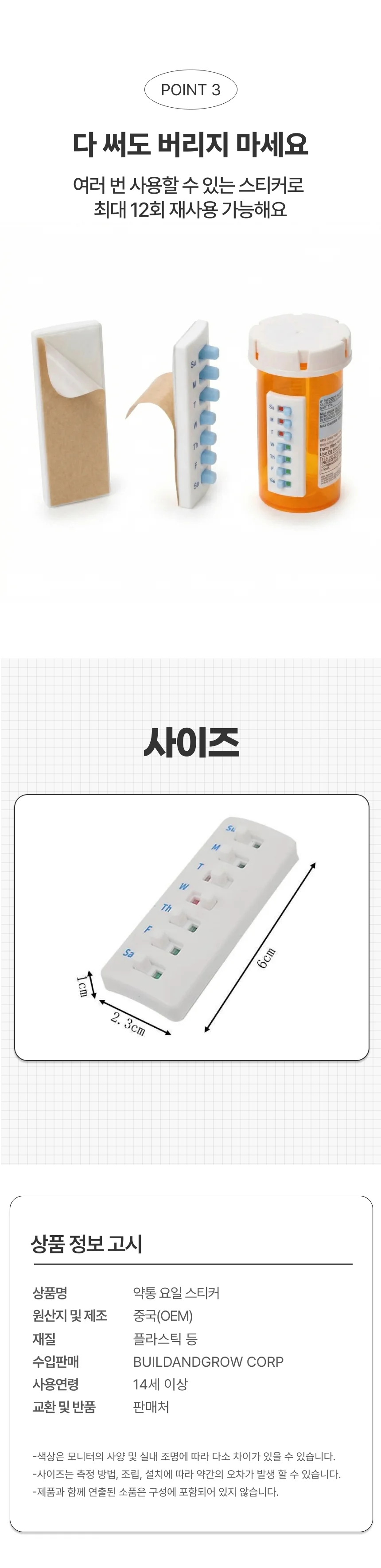 일주일 약통 스티커 약 봉투 복약 체크기 소분 케이스 병 알약 보관함 다회용 약 습관 깜빡 방지 부모님 상세3