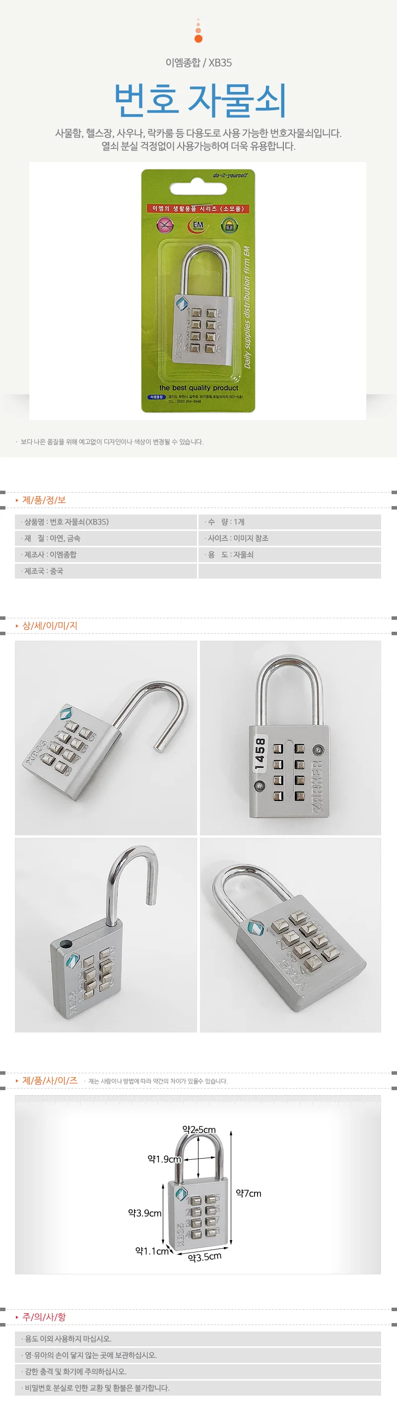 암호형 숫자자물통 사물함용 잠금장치 상세1